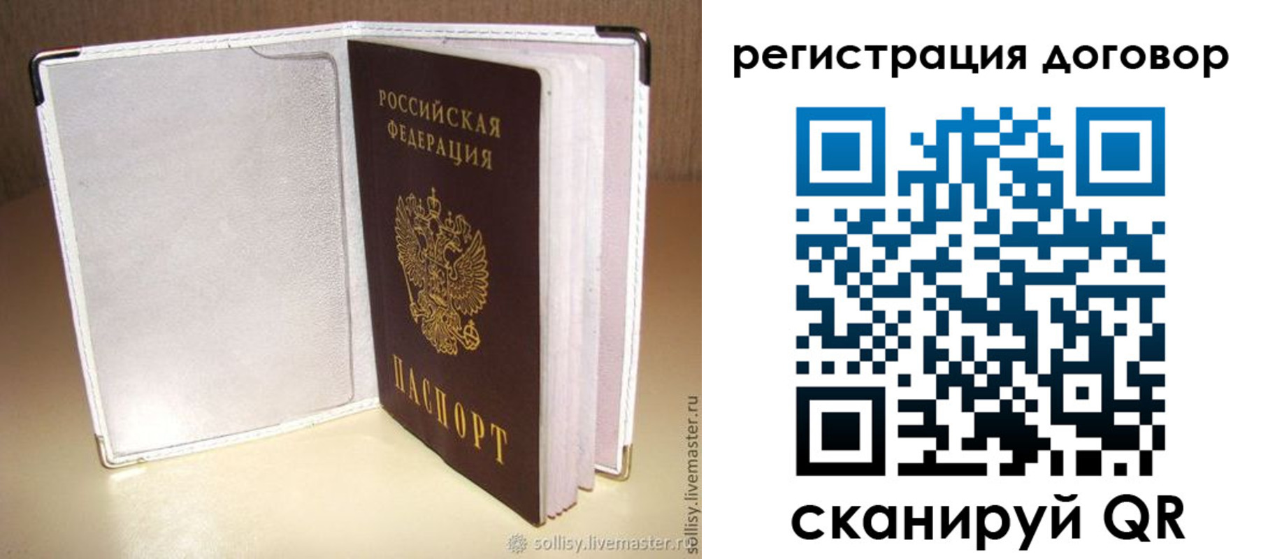 прописка штамп в Искитиме