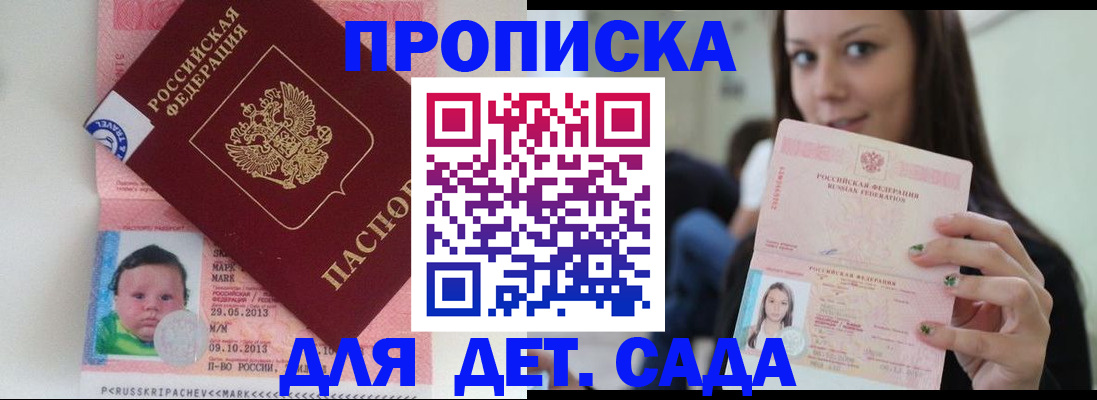 прописка штамп в Искитиме