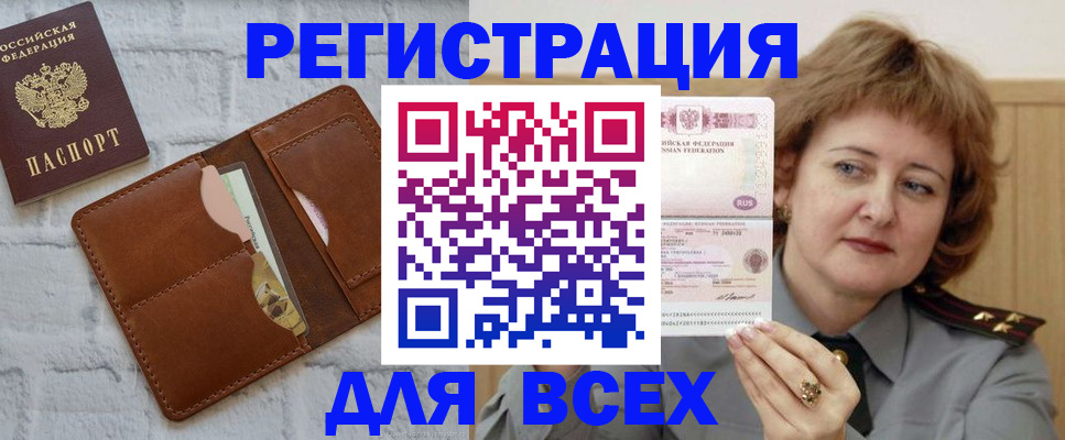 временная регистрация 2025 в Искитиме