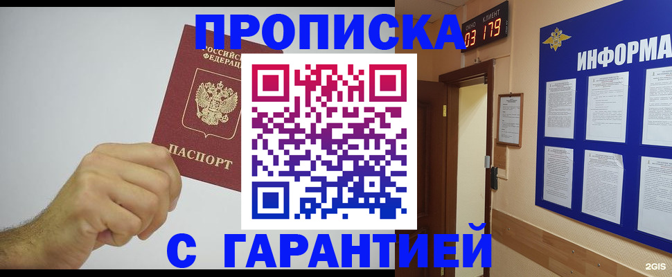 временная регистрация купить в Искитиме