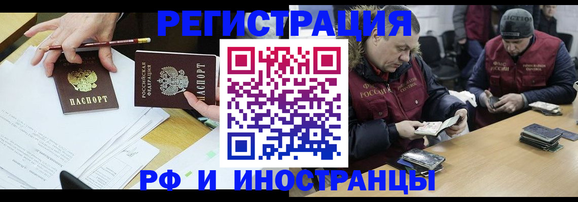 временная регистрация недорого в Искитиме